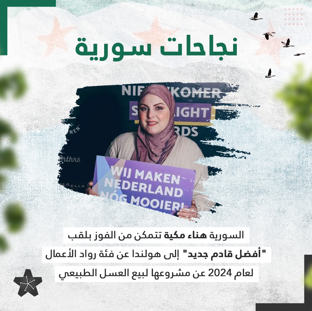 نجاحات سورية — أحمد العقدة