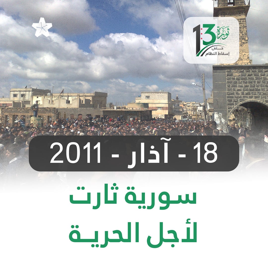 ذكرى الثورة 2011