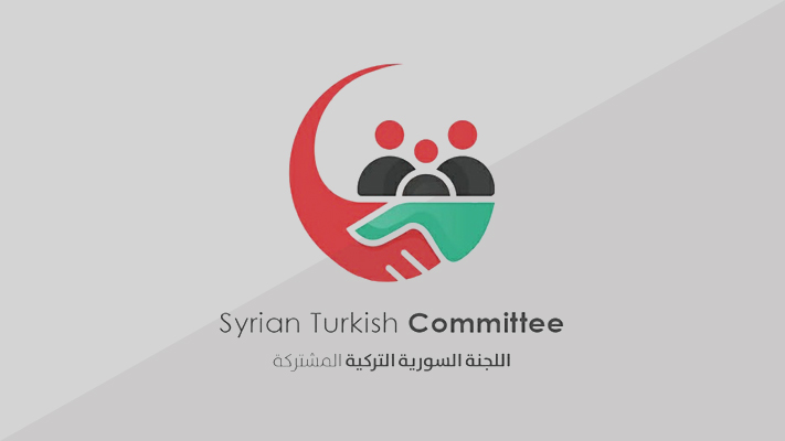 اللجنة السورية التركية المشتركة