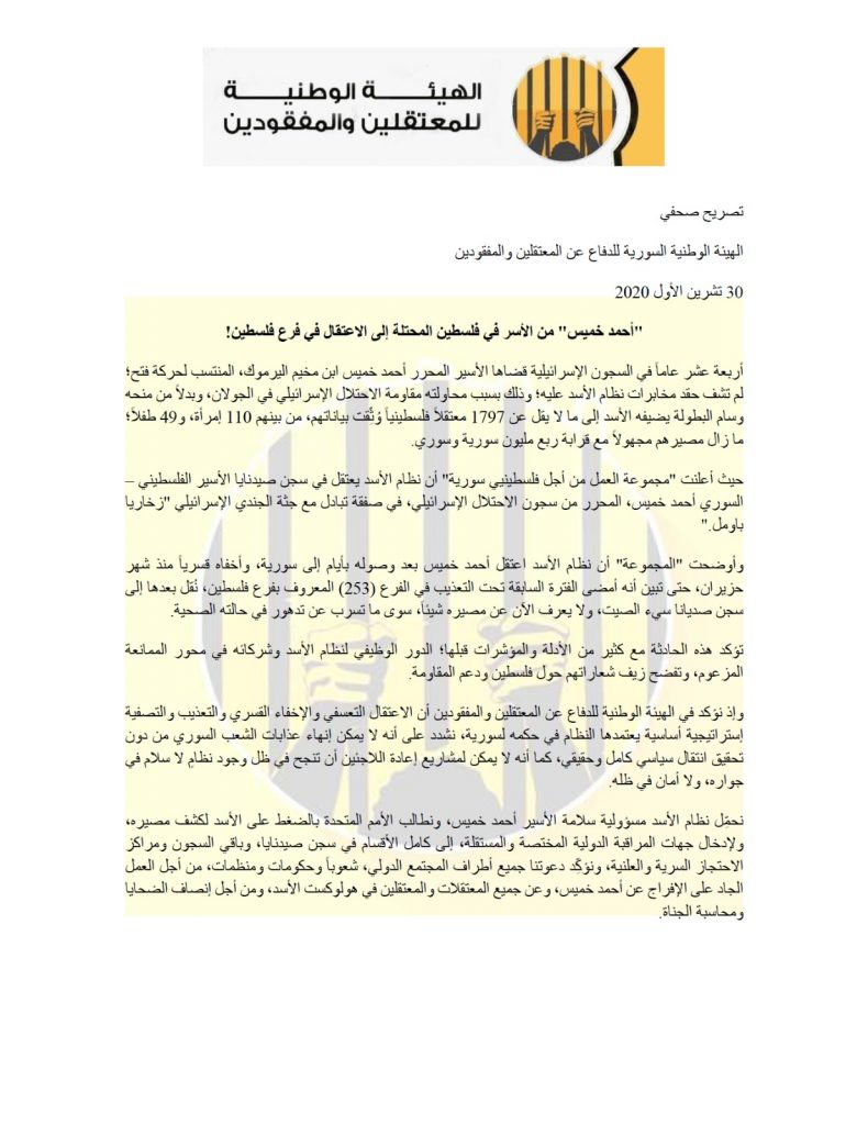 أحمد خميس من الأسر في فلسطين المحتلة إلى الاعتقال في فرع فلسطين الائتلاف الوطني لقوى الثورة والمعارضة السورية