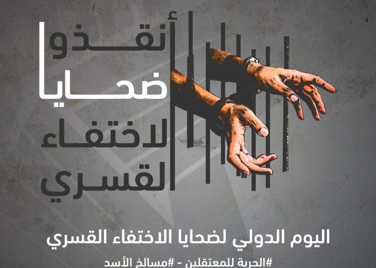 الاعتقال نظام الأسد التعذيب