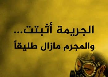 كيماوي الأسد
