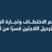 تقرير حقوقي: قرارات السلطات اللبنانية سبب رئيسي لقوننة حملات الترحيل القسري بحق اللاجئين في لبنان