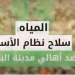 الحكومة المؤقتة: نظام الأسد يستخدم المياه كسلاح ضد أهالي مدينة الباب