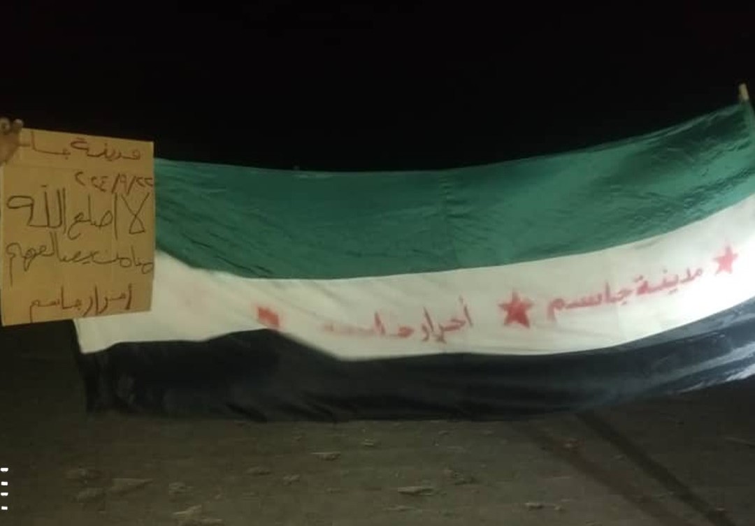 مظاهرات في جاسم بريف درعا ترفض عمليات التسوية القسرية