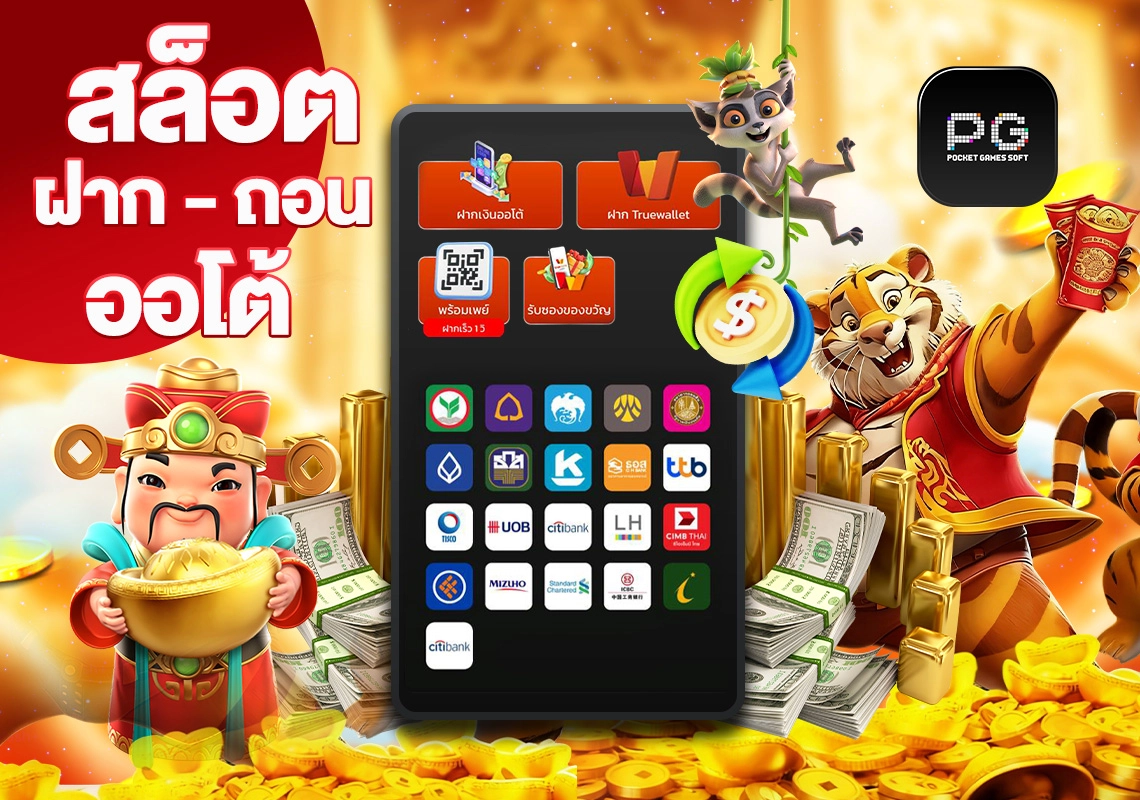 สล็อตฝากถอนออโต้